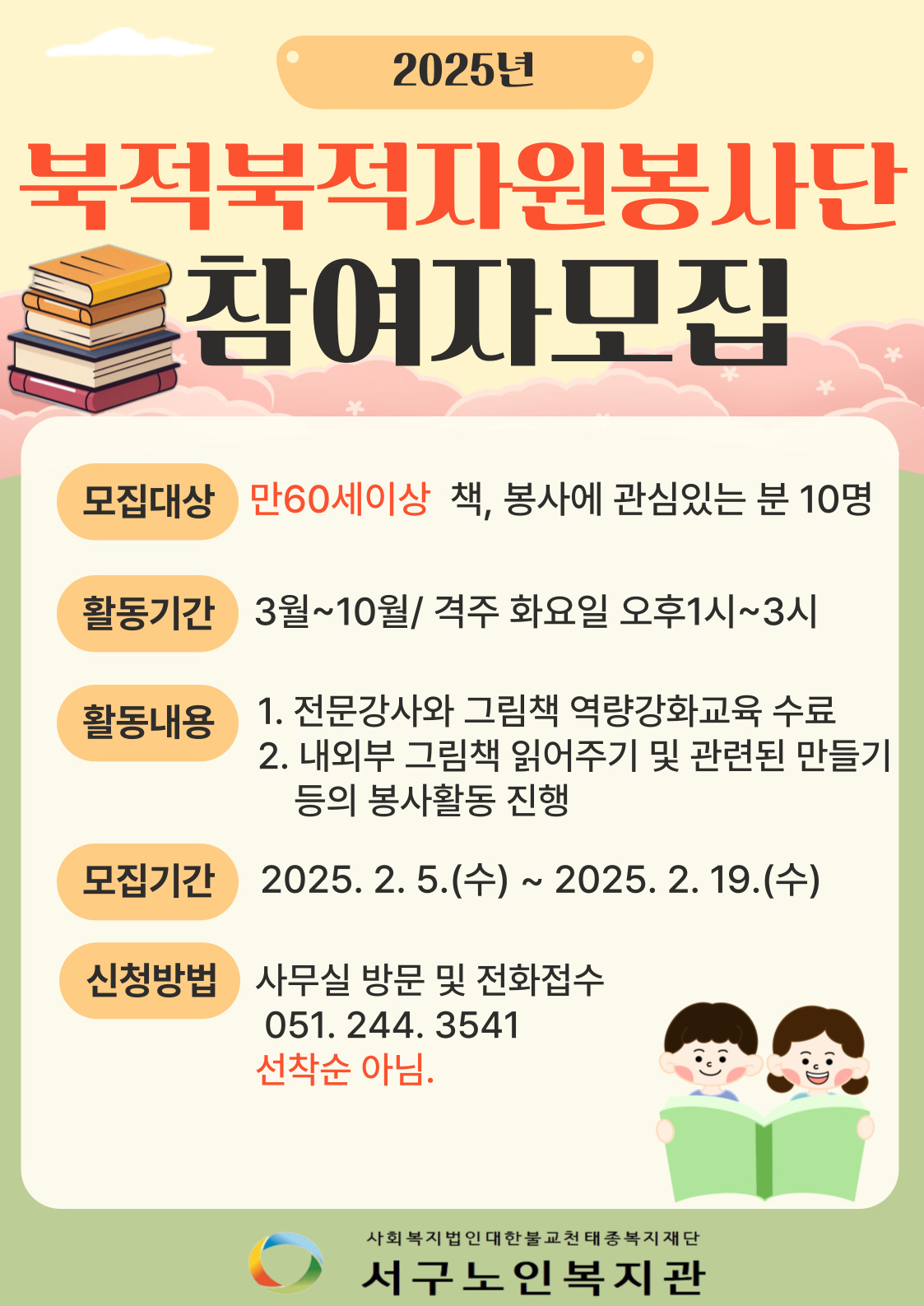 2025 북적북적 참여자모집.jpg